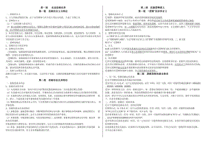 （部）统编版《高中政治》选择性必修第三册逻辑与思维知识点整合.docx