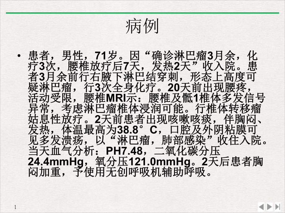 恶性淋巴瘤护理实用版课件.ppt_第2页