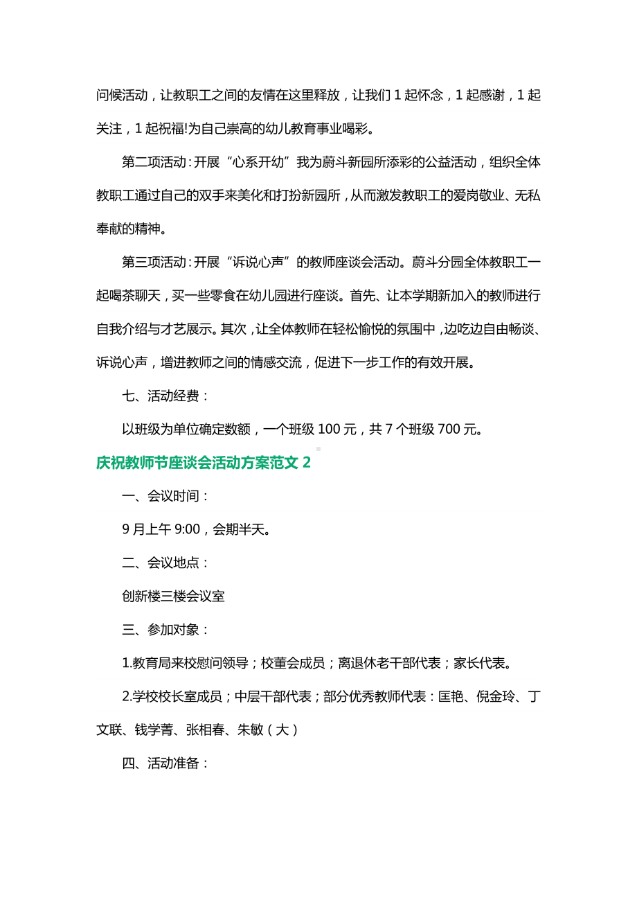 教师节座谈会活动方案范文2篇.docx_第2页