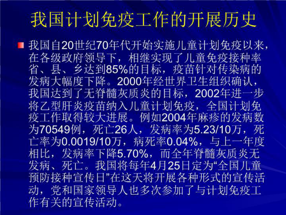 最新计划免疫知识讲座课件.ppt_第3页