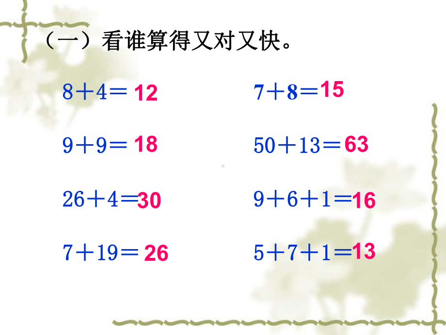 新人教版《两位数加两位数(进位加)》优秀课件.ppt_第2页