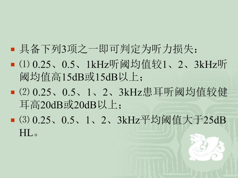 梅尼埃病诊断和治疗课件.ppt_第3页