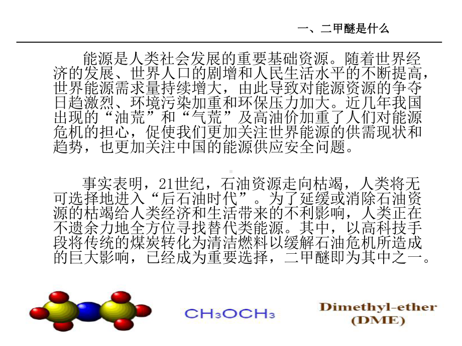 清洁能源二甲醚演讲稿课件.ppt_第3页