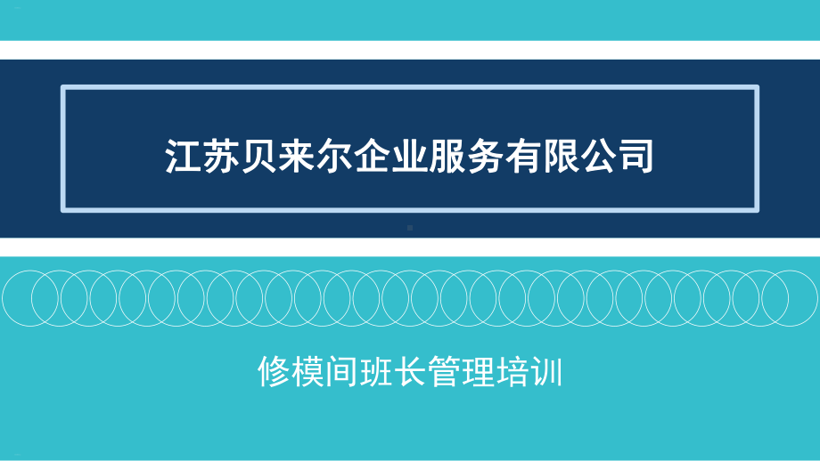 班长管理培训课件.ppt_第1页