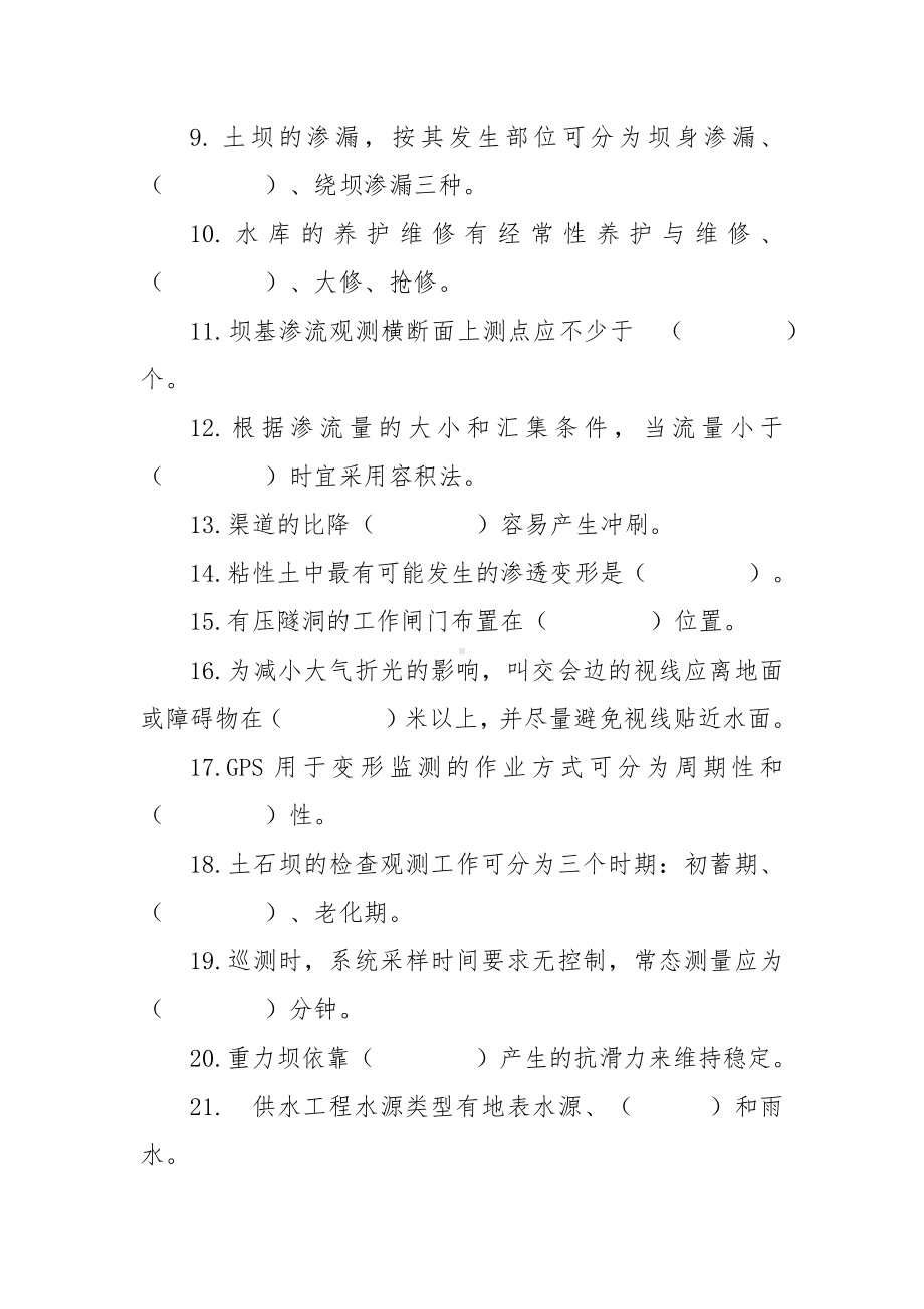 水库运行管理试题.docx_第2页