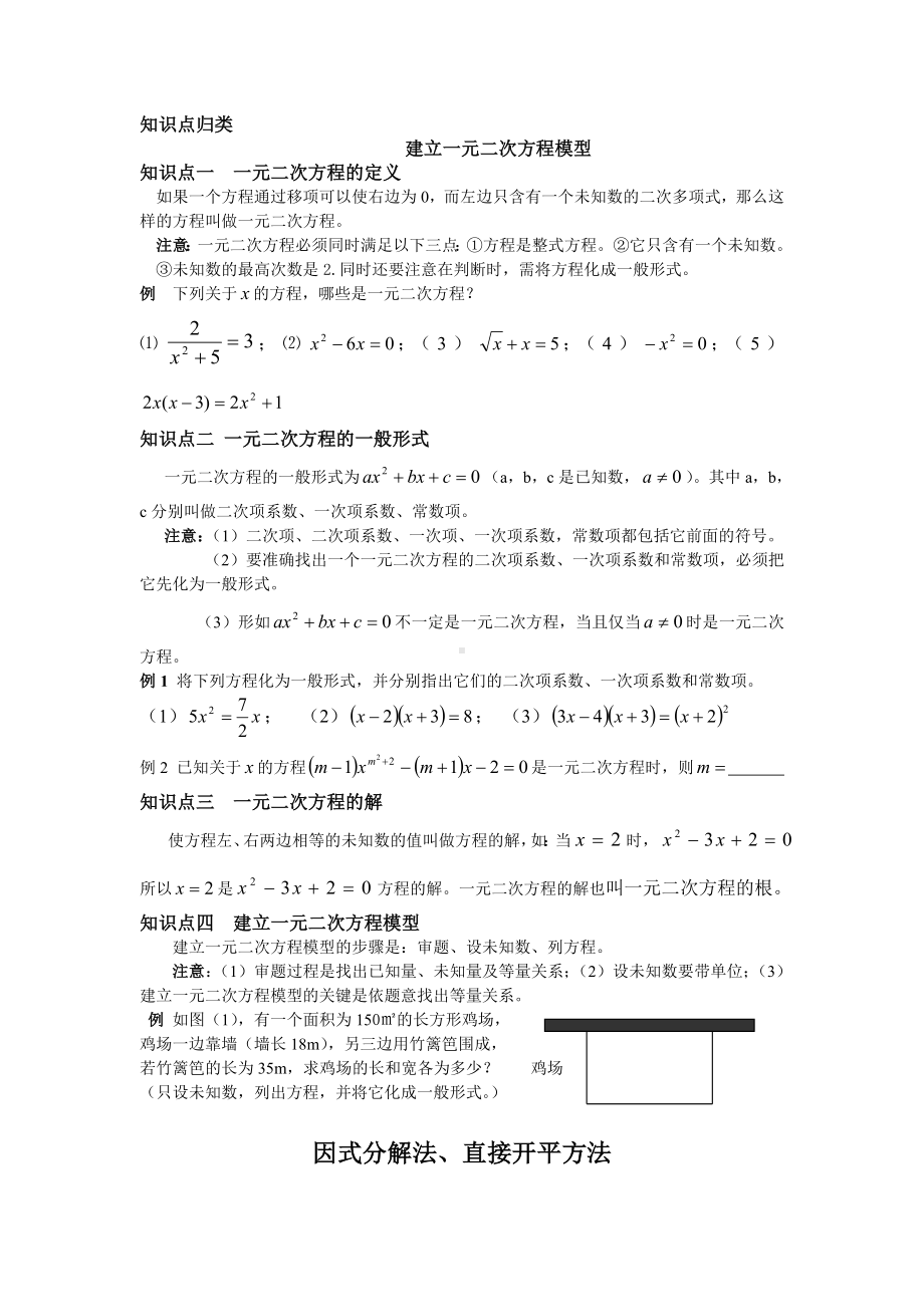 2022新人教版九年级上册《数学》第21章 一元二次方程 知识点总结.doc_第2页