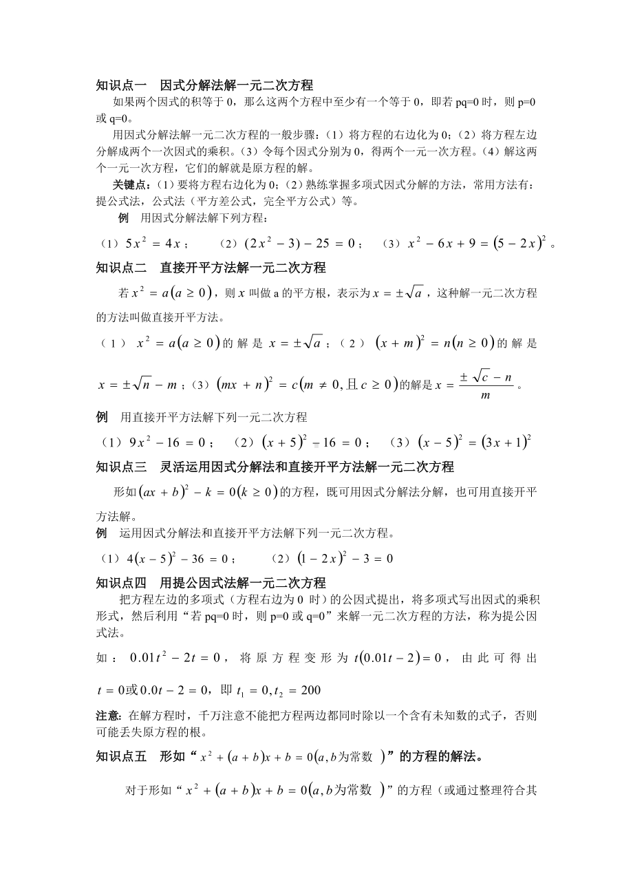 2022新人教版九年级上册《数学》第21章 一元二次方程 知识点总结.doc_第3页