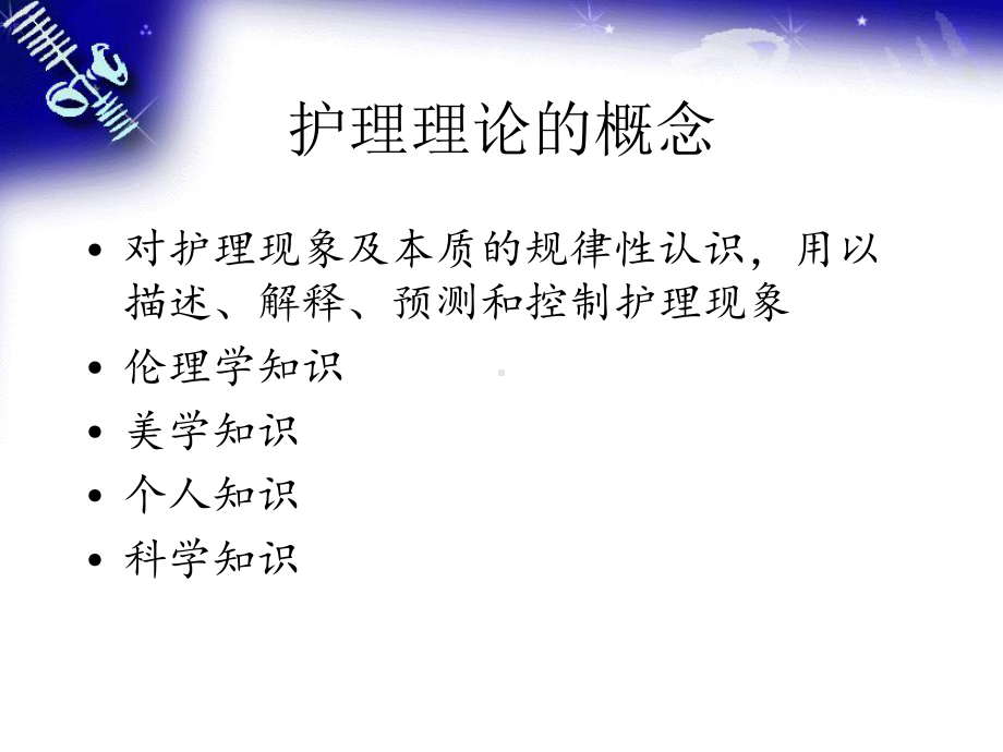 护理理论课件.ppt_第2页