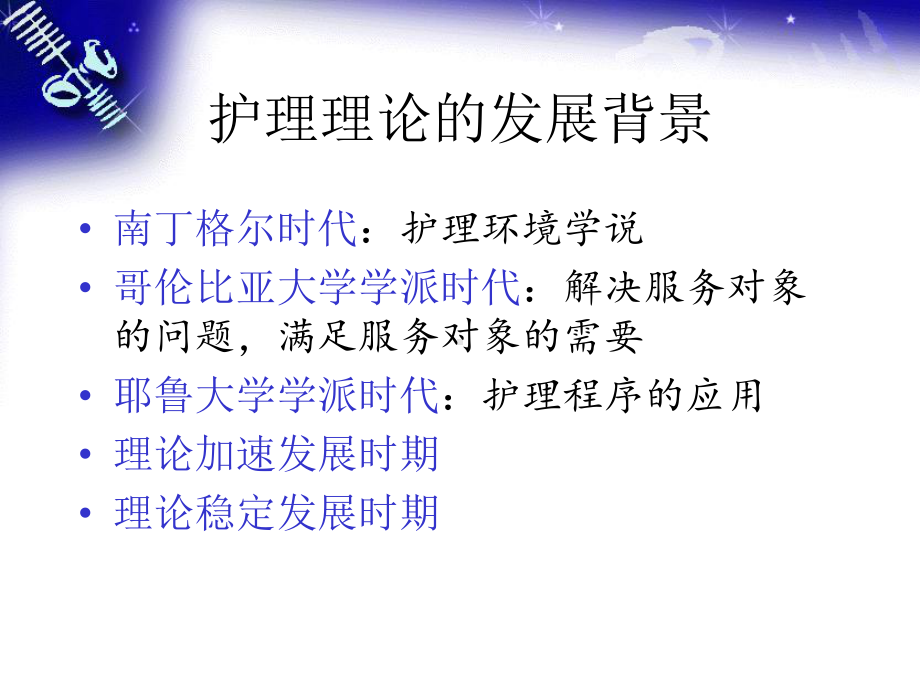 护理理论课件.ppt_第3页