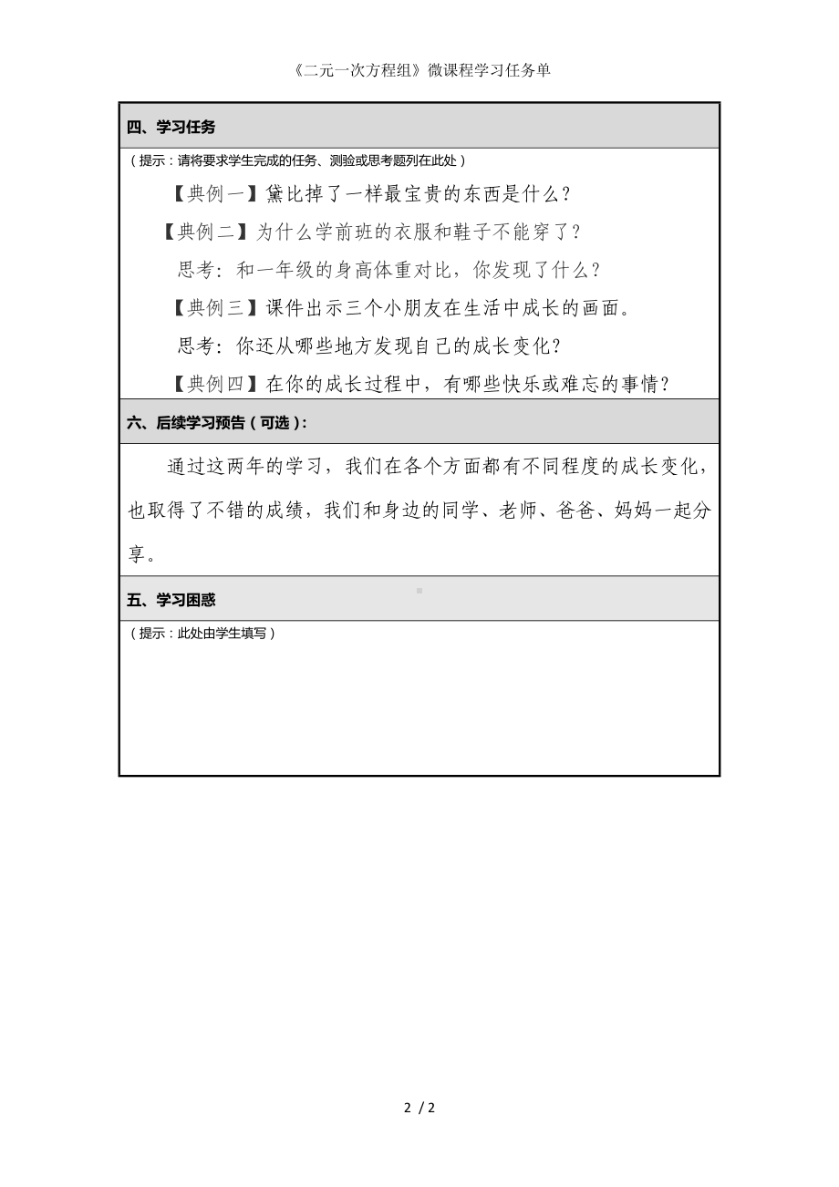 《二元一次方程组》微课程学习任务单参考模板范本.doc_第2页