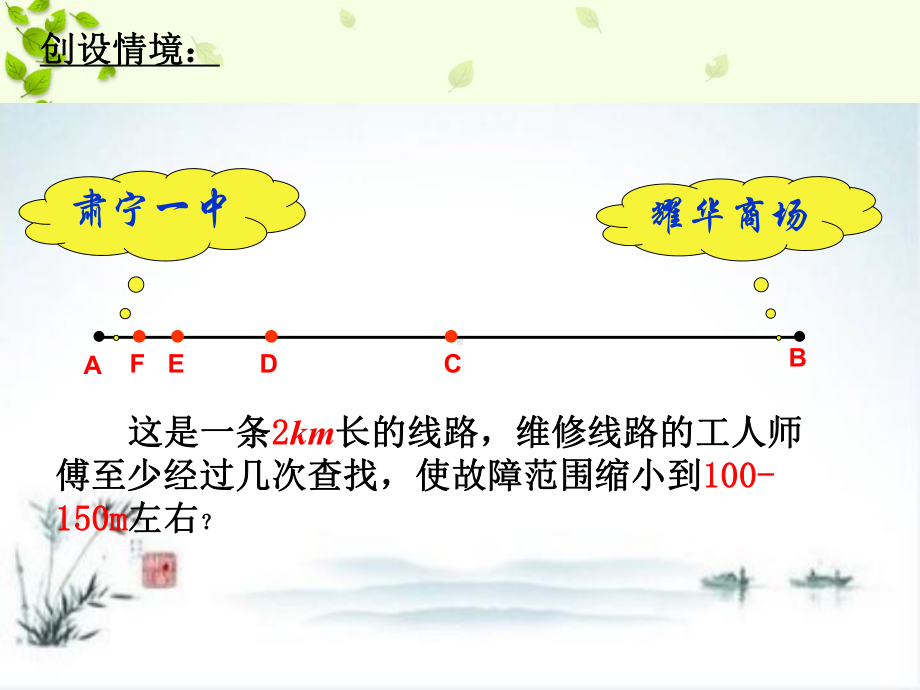 新人教版高中数学《用二分法求方程的近似解》课件1.pptx_第2页