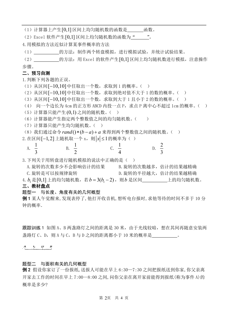 《二元一次不等式（组）与平面区域》导学案参考模板范本.doc_第2页