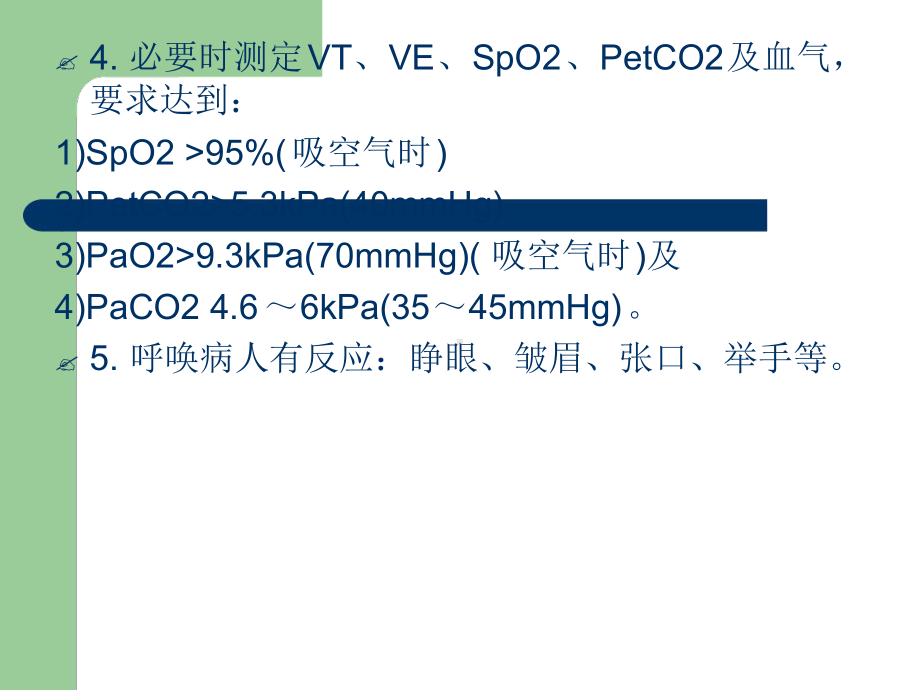 气管内导管拔管指征及并发症课件.ppt_第3页