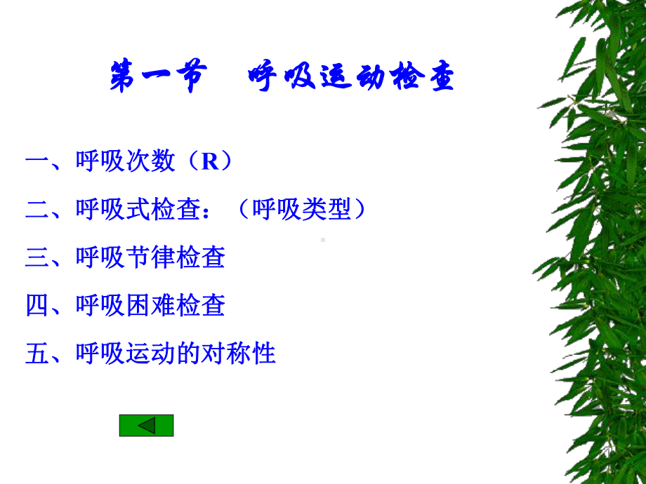 最新呼吸系统的临床检查课件.ppt_第2页