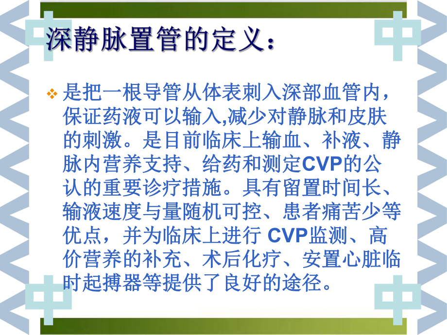 深静脉置管术后护理课件.pptx_第2页