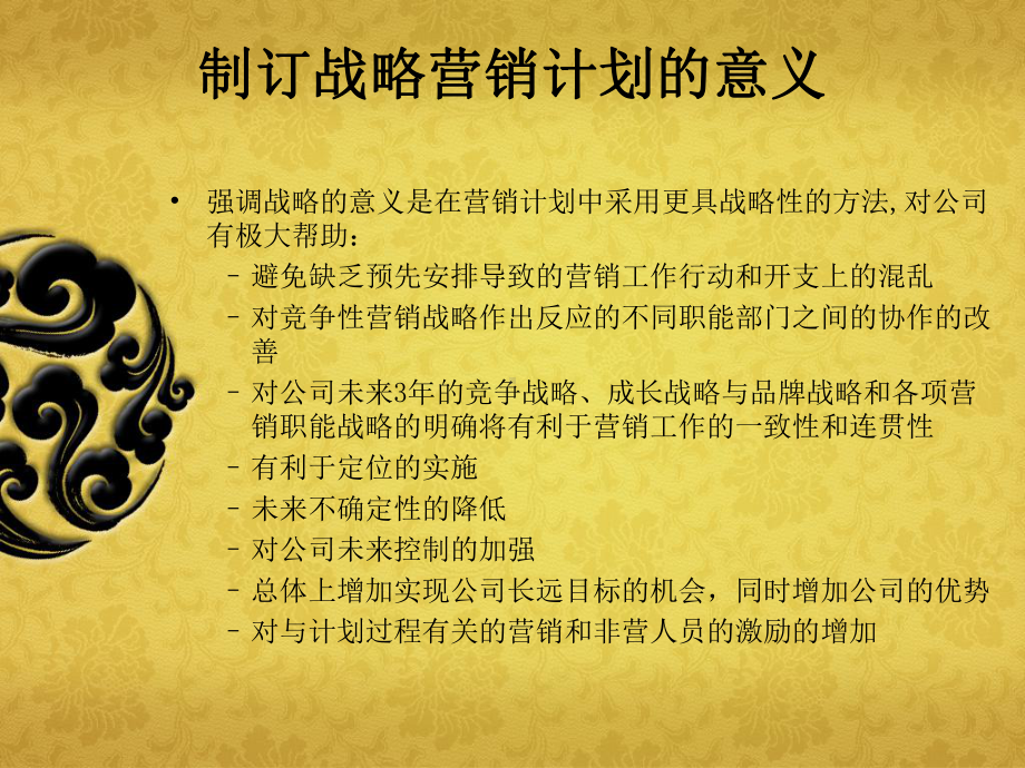 某公司营销战略规划教材课件.ppt_第2页