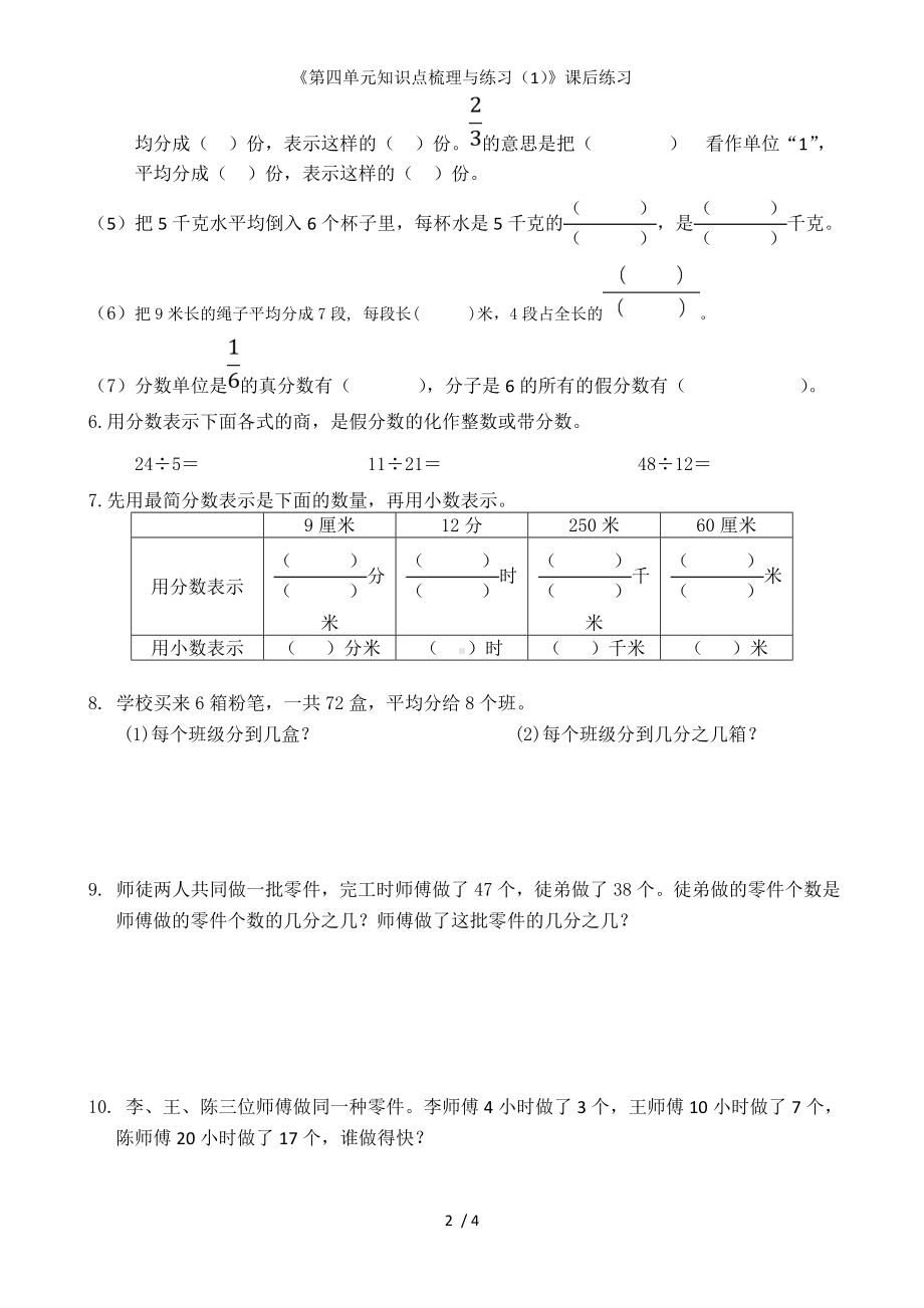 《第四单元知识点梳理与练习（1）》课后练习参考模板范本.doc_第2页