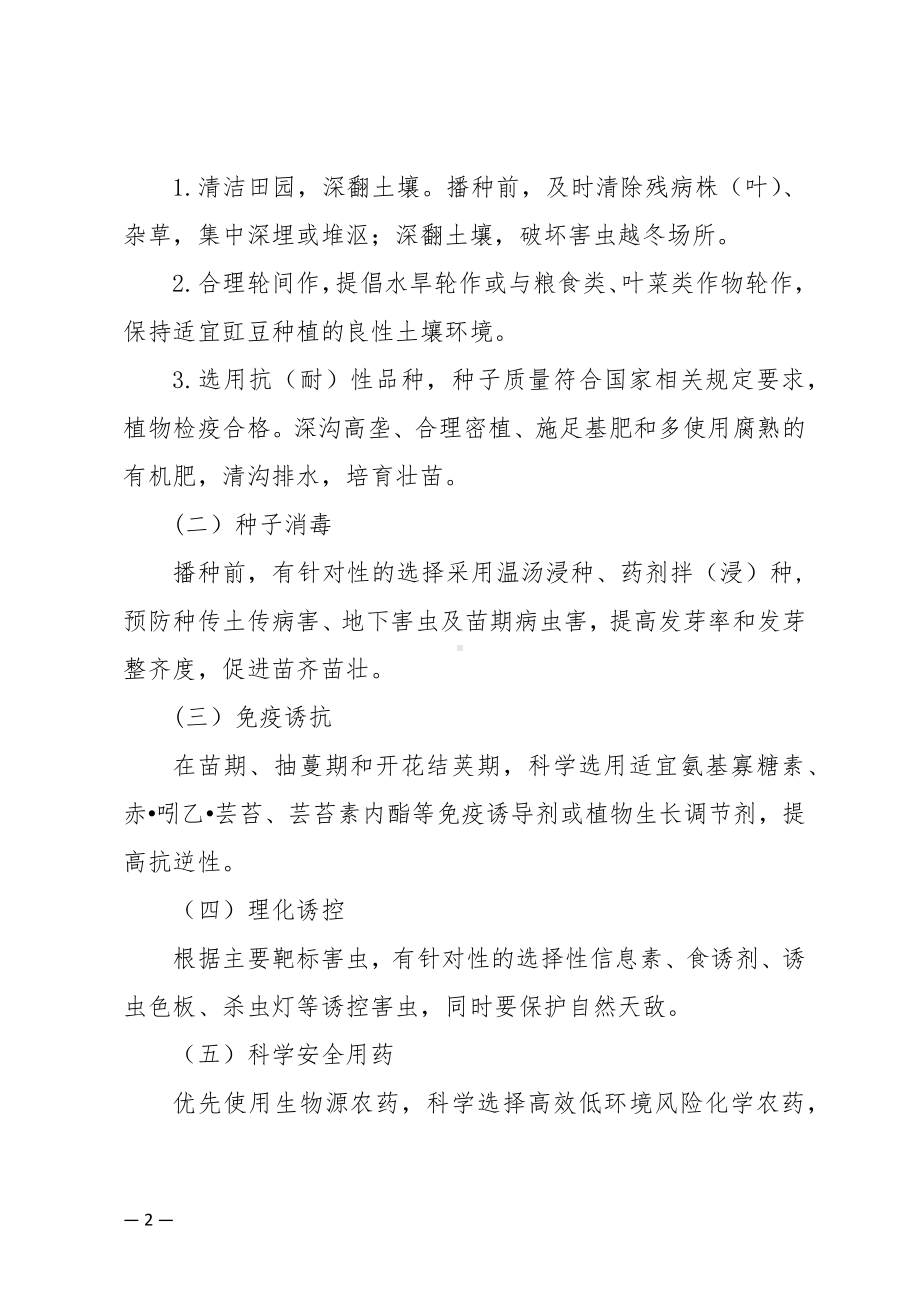 豇豆病虫害绿色防控农药减量技术指导方案.docx_第2页