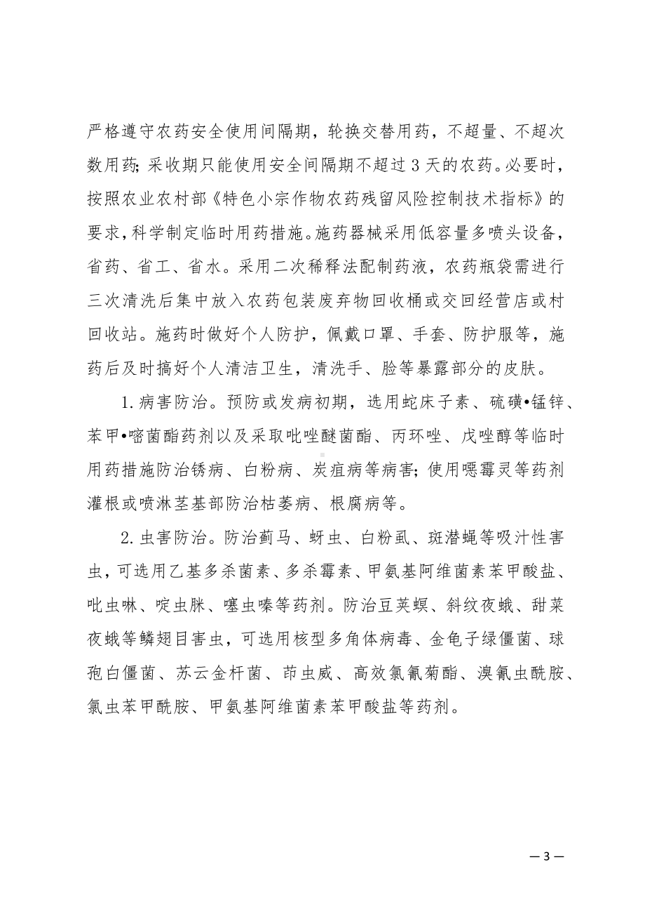 豇豆病虫害绿色防控农药减量技术指导方案.docx_第3页