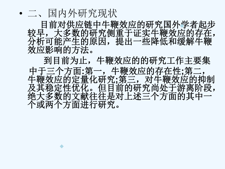 案例二基于啤酒游戏的供应链牛鞭效应分析与研究课件.ppt_第3页