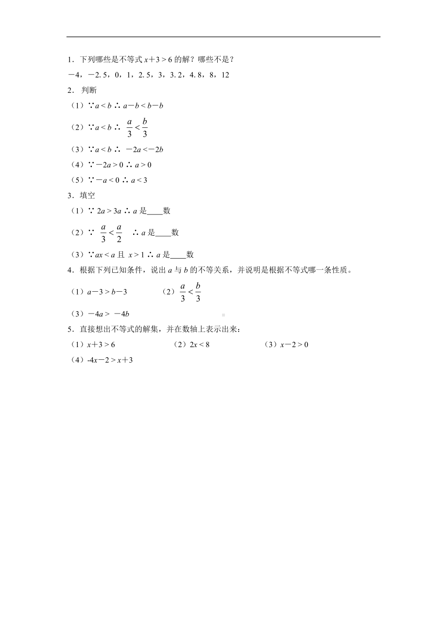 《不等式的性质》教案参考模板范本.doc_第2页