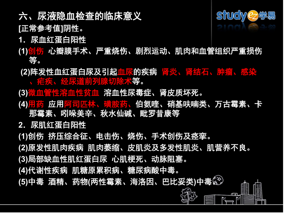 尿蛋白检查的临床意义张课件.ppt_第3页