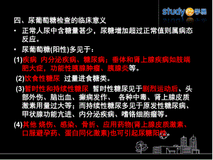 尿蛋白检查的临床意义张课件.ppt