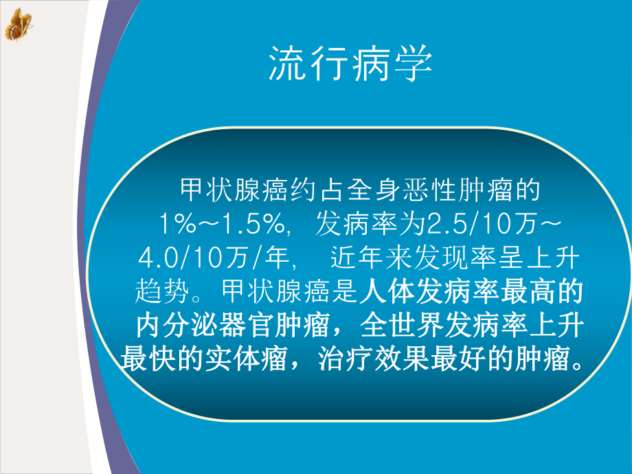 甲状腺癌根治术中喉返神经监测技术的应用课件.pptx_第2页