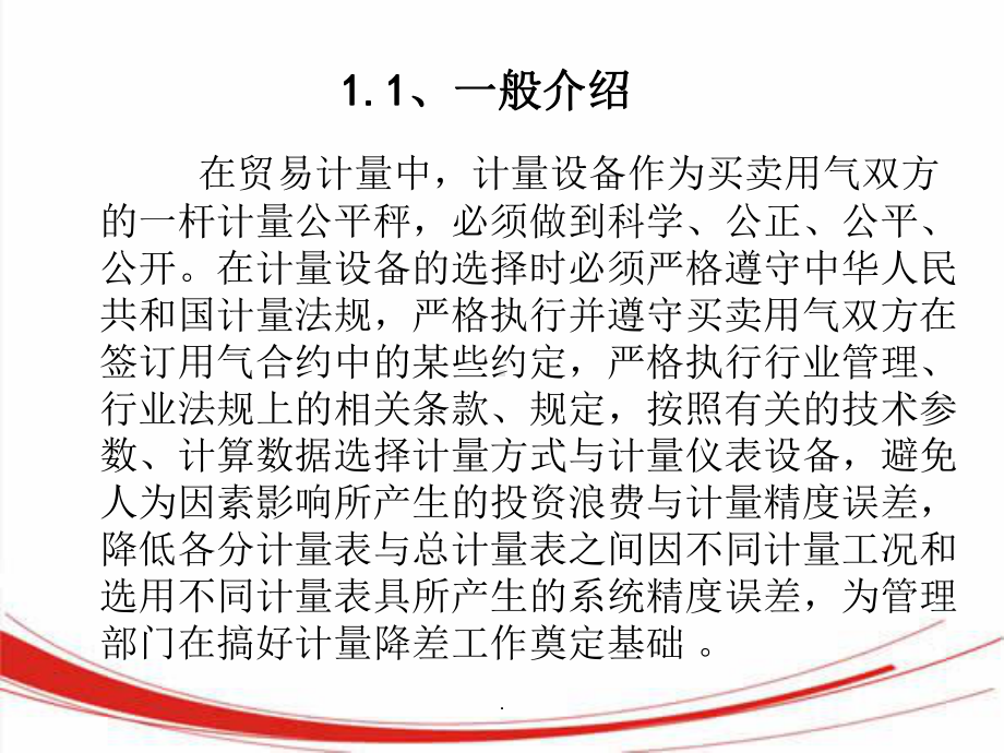 燃气计量基础知识课件.ppt_第3页