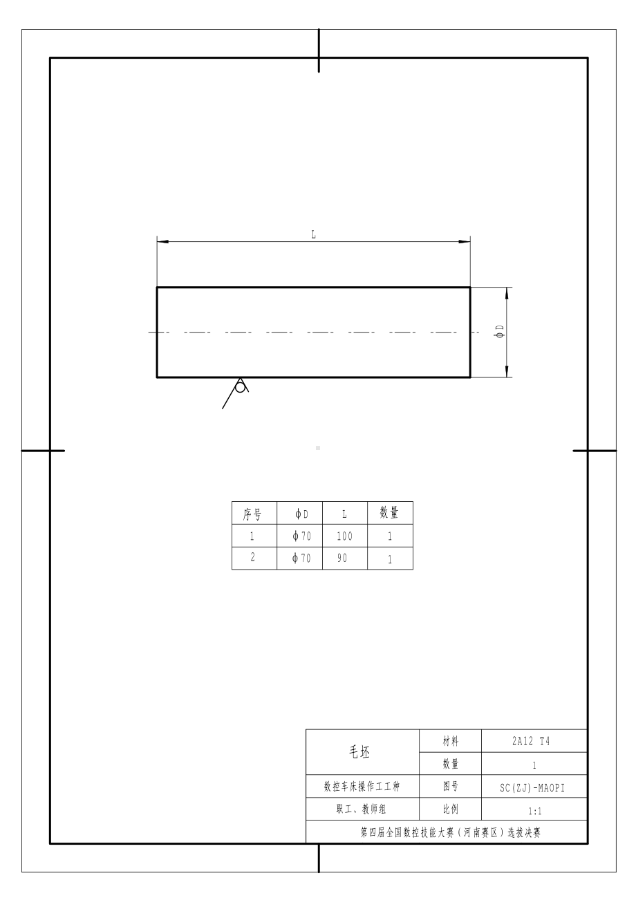 数控车床操作工（职教组）实操试题.pdf_第3页