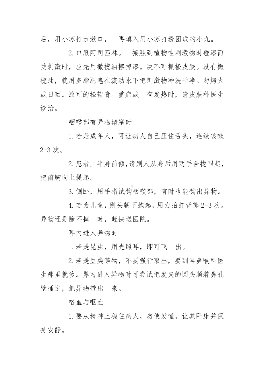 日常生活急救方法大汇集.docx_第2页