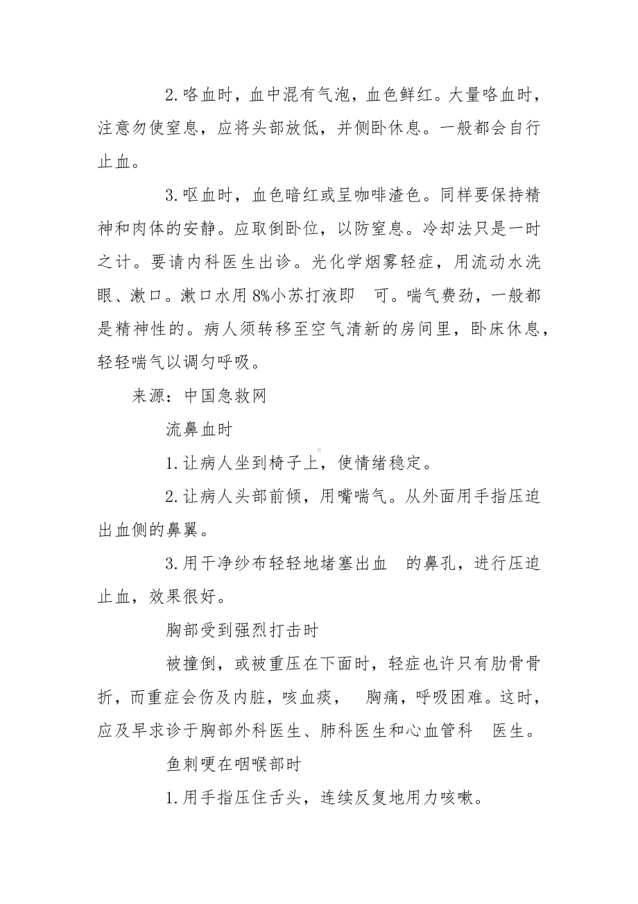 日常生活急救方法大汇集.docx_第3页