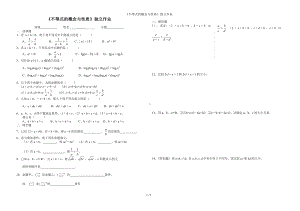 《不等式的概念与性质》独立作业参考模板范本.doc