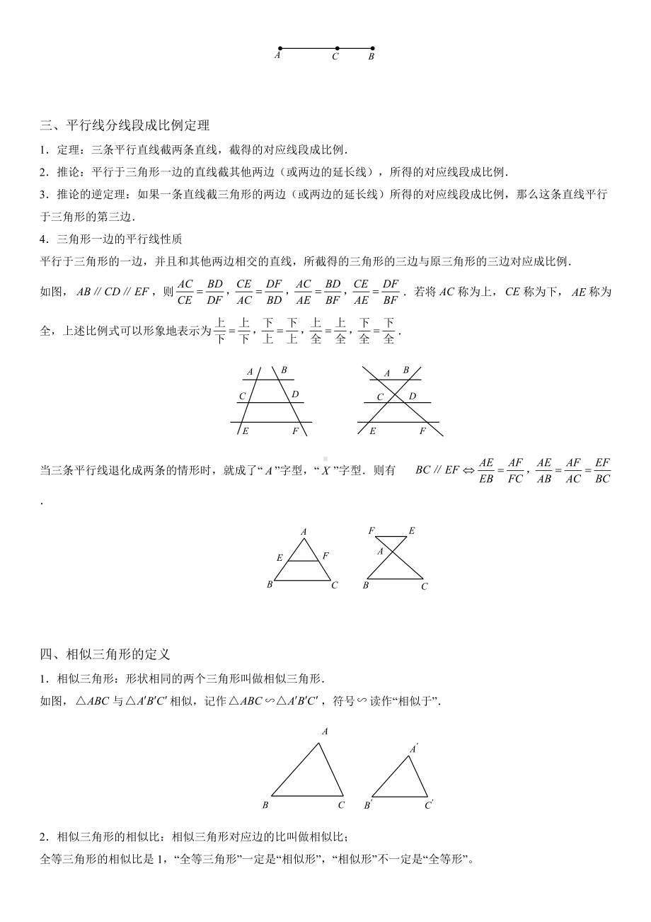 2022新浙教版九年级上册《数学》第4章 相似三角形 知识点汇总 及例题讲解.doc_第2页