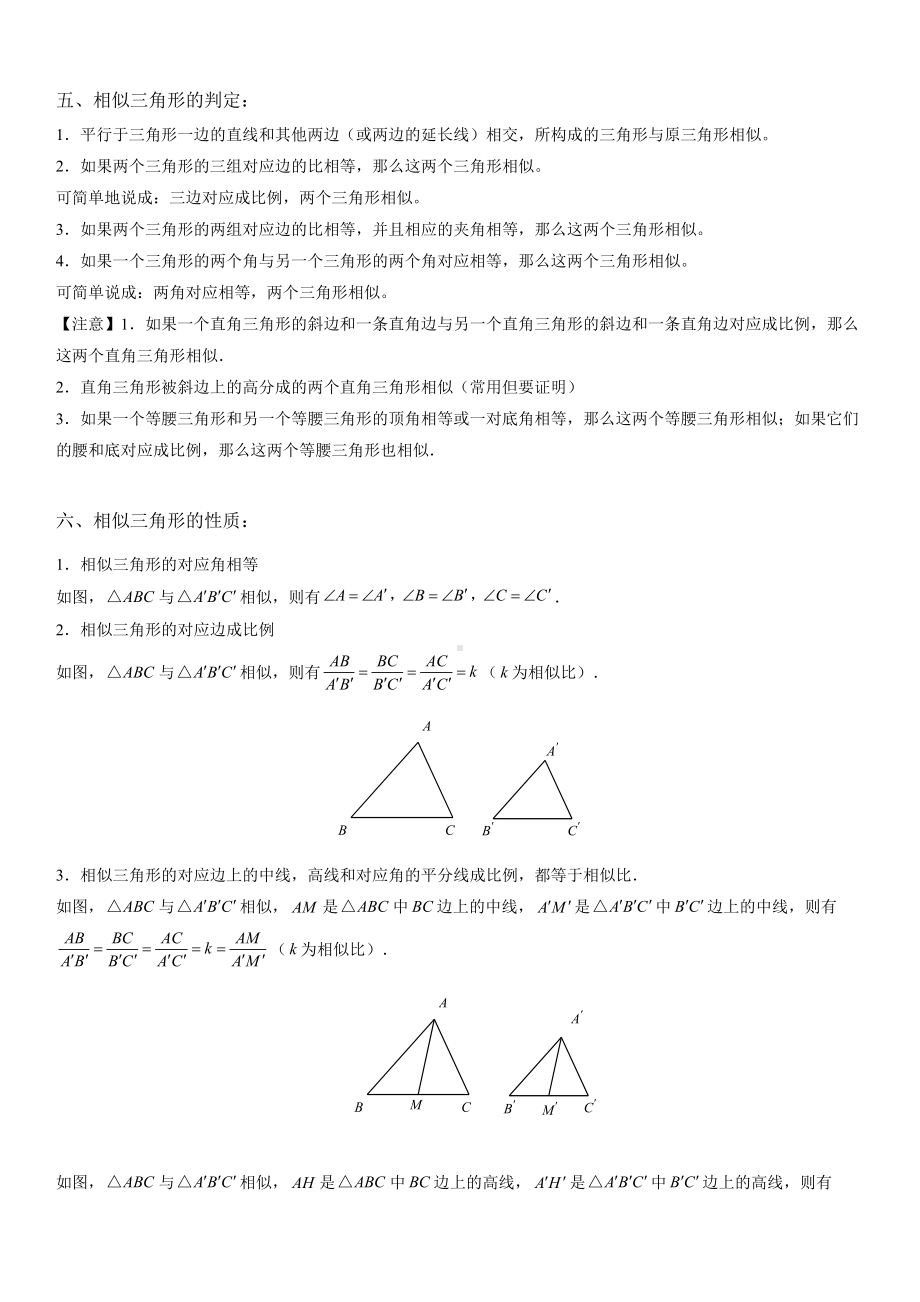 2022新浙教版九年级上册《数学》第4章 相似三角形 知识点汇总 及例题讲解.doc_第3页