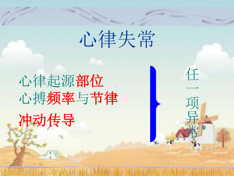 心律失常的-护理课件.ppt_第2页