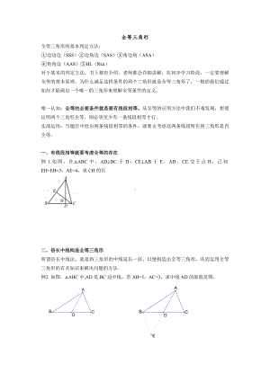 2022新苏科版八年级上册《数学》第1章全等三角形辅助线技巧.doc