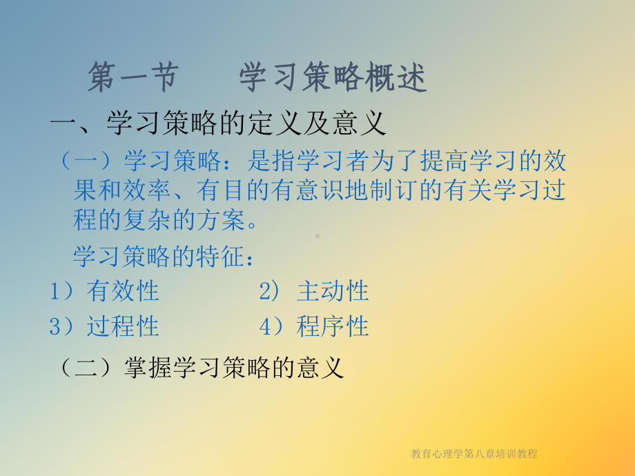 教育心理学第八章培训教程课件.ppt_第2页