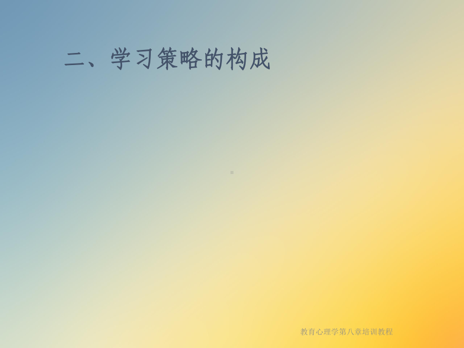 教育心理学第八章培训教程课件.ppt_第3页