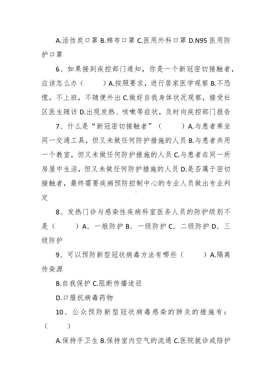 新发传染病医疗救治技能竞赛重症医学专业试题库.docx_第2页