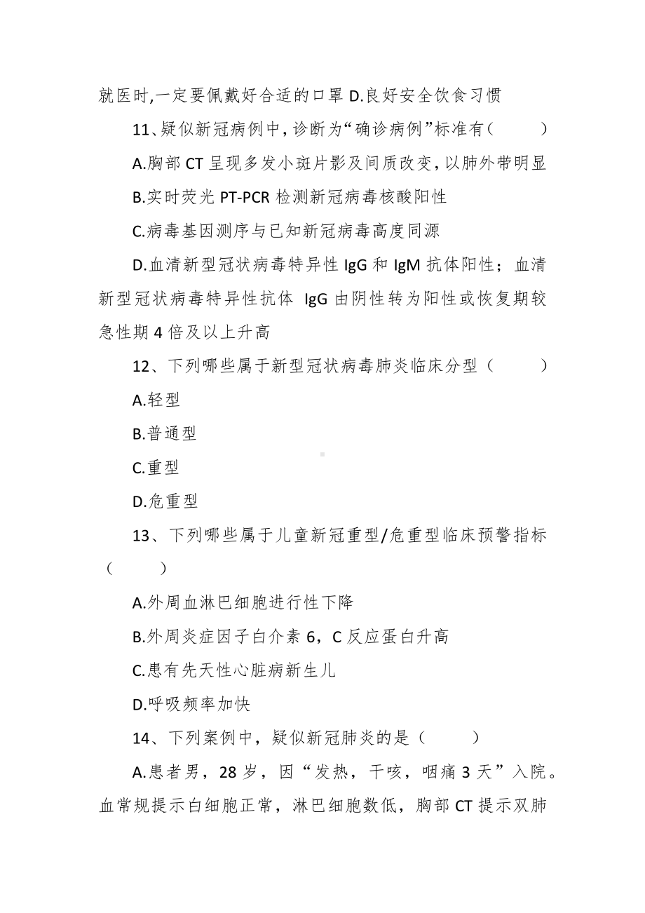 新发传染病医疗救治技能竞赛重症医学专业试题库.docx_第3页