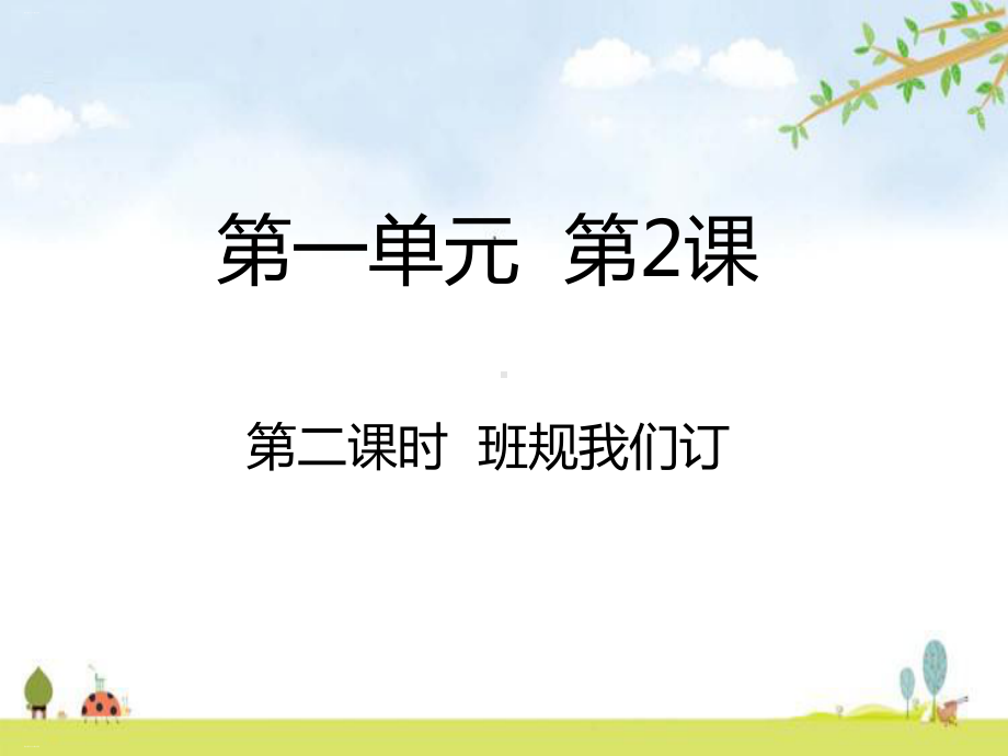 班规我们订课件.ppt_第1页