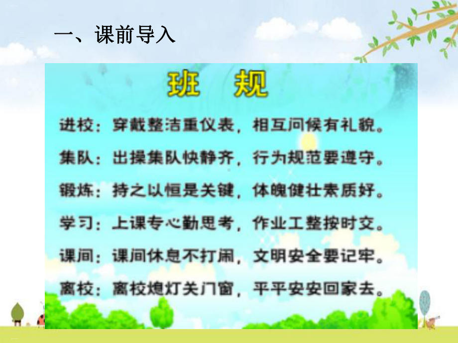 班规我们订课件.ppt_第2页