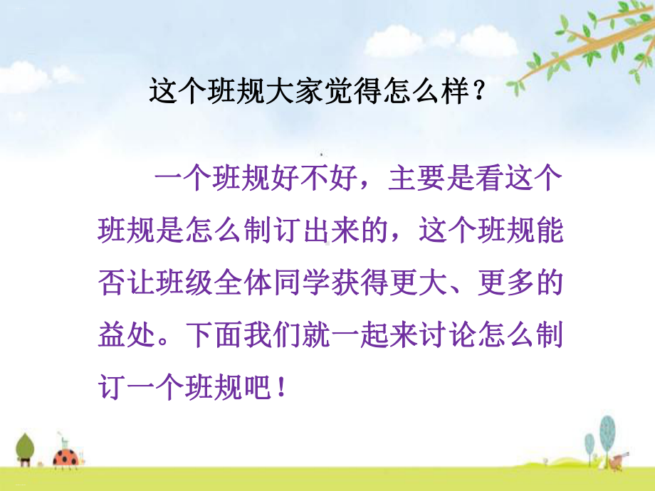 班规我们订课件.ppt_第3页