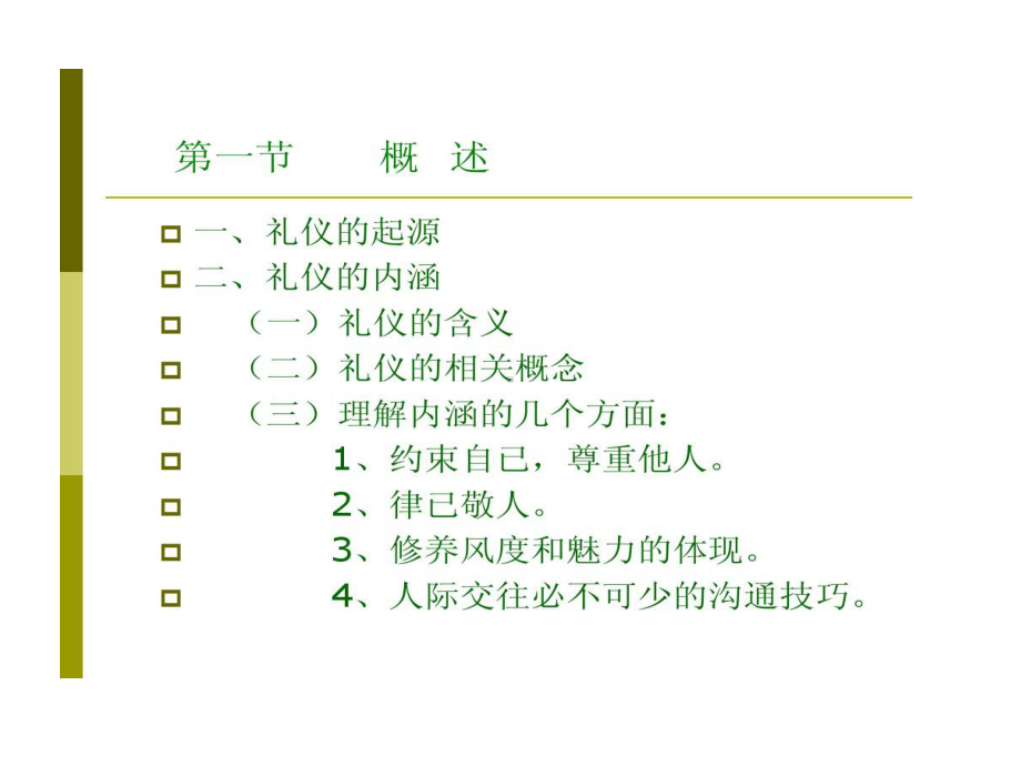 护理礼仪和人际沟通课件.ppt_第3页