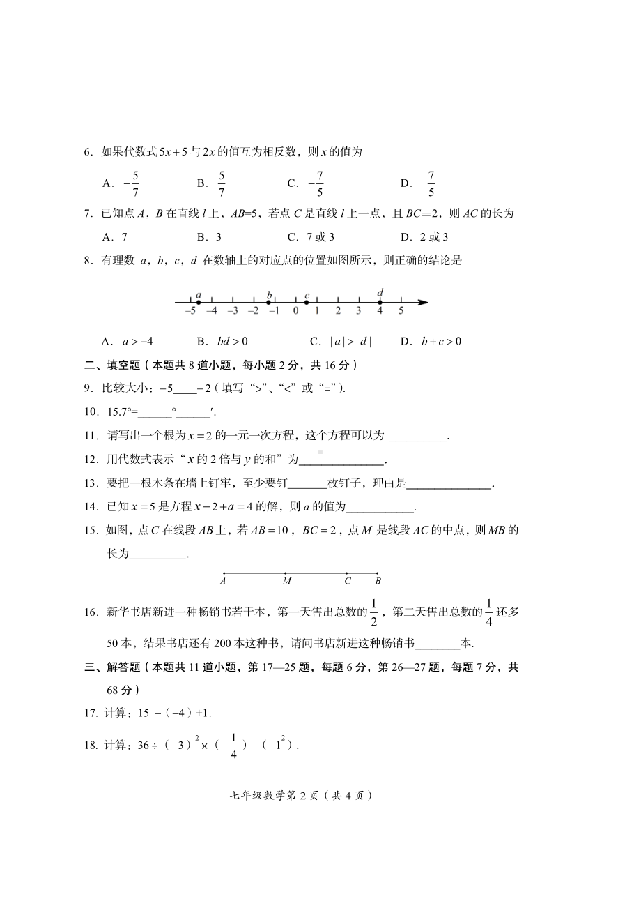 北京房山区2022-2023学年七年级上学期 数学期末试卷.pdf_第2页