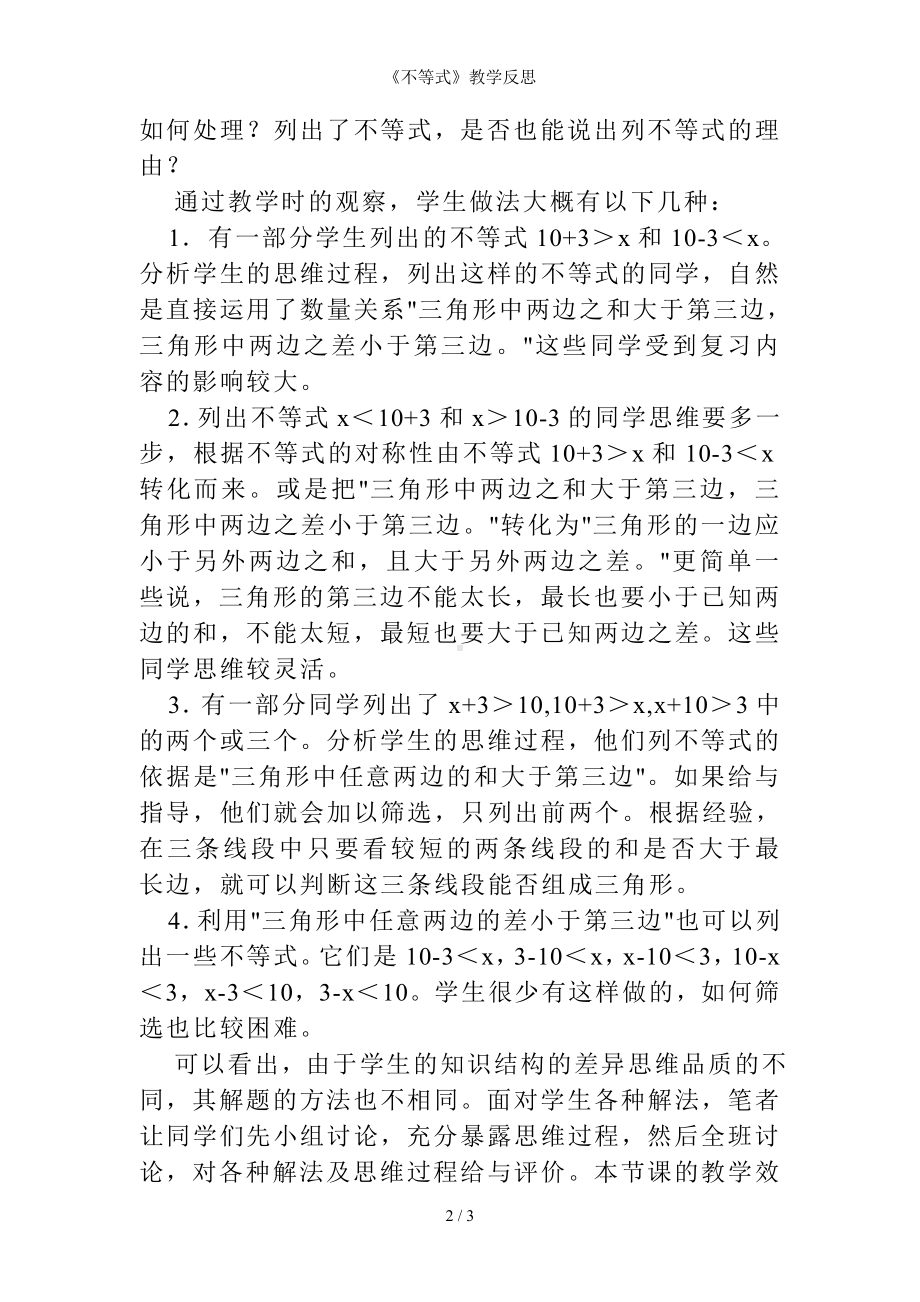 《不等式》教学反思参考模板范本.doc_第2页