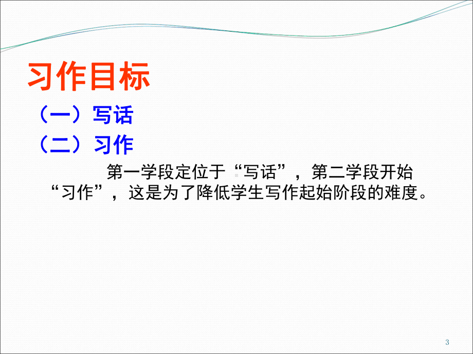 探讨小学习作教学策略-新(课堂)课件.ppt_第3页