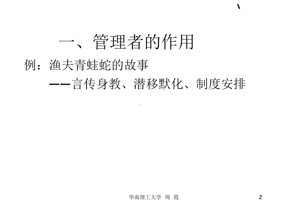 生产现场员工监督管理及激励培训教材整理课件.ppt_第2页