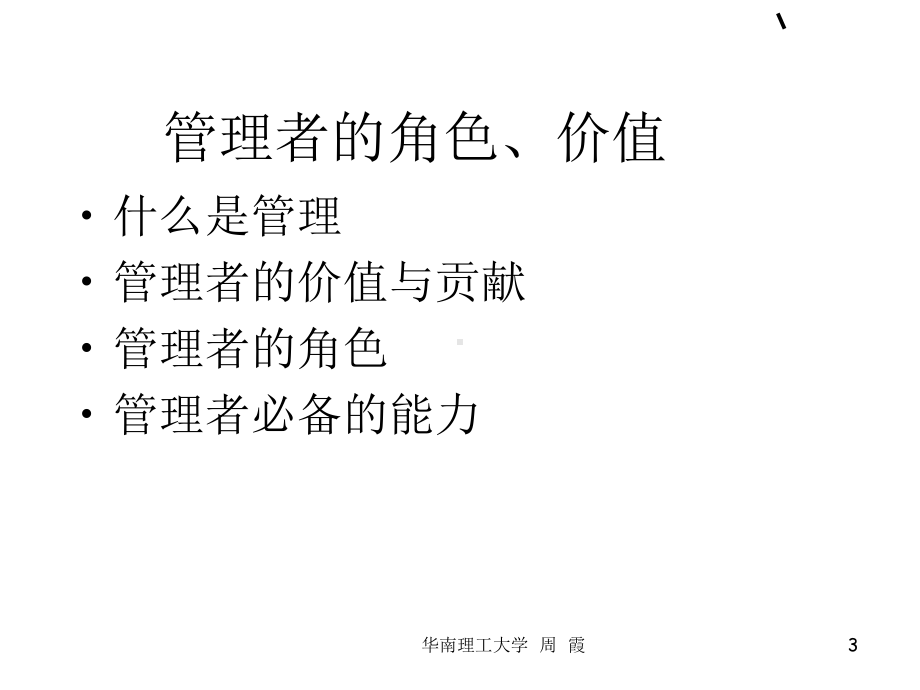 生产现场员工监督管理及激励培训教材整理课件.ppt_第3页